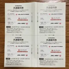 日本航空(JAL)共通優待券4枚 JAL DUTYFREE・JAL PLAZA他のサムネイル