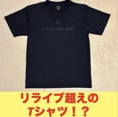 パワーアップ シャツ(黒М) ニンジャムーブギア リライブシャツ＋αの