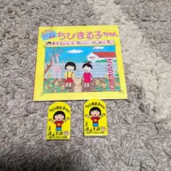 まるちゃん めいし プリンター タカラ ちびまる子ちゃん レトロ 平成