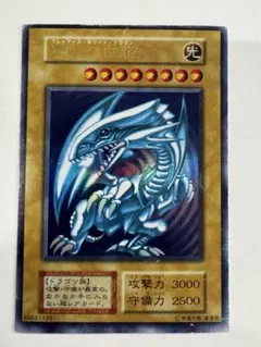 遊戯王　青眼の白龍　初期　ウルトラ