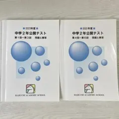 2025年最新】馬渕 公開テスト 中学2年の人気アイテム - メルカリ