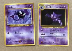 ポケモンカード 旧裏 初版 マーク無し ゴース、ゴースト - メルカリ