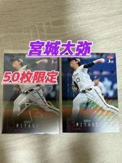 2026年最新】宮城大弥 サインカードの人気アイテム - メルカリ