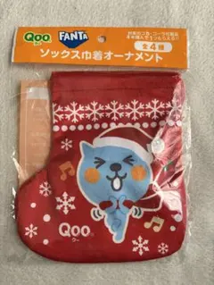 Qoo ソックス巾着オーナメント