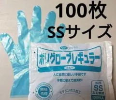 使い捨て ビニール手袋 SSサイズ 100枚入×1袋 ポリエチレン