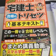 宅建士 合格のトリセツ 基本テキスト 2026年版