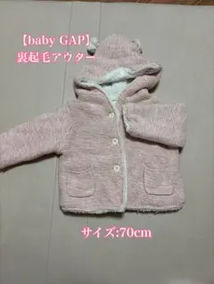 baby GAP フード付きアウター 70cm