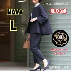 【ブローチ付き】ネイビー　L パンツスーツ　卒業式　入学式　春　セレモニー　上品