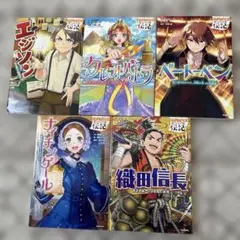 やさしく読める ビジュアル伝記 5冊セット