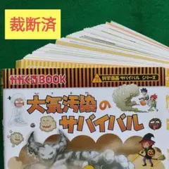 【裁断済】大気汚染のサバイバル