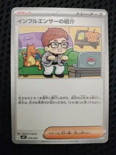 インフルエンサーの紹介 ポケモンカードゲーム MEGA スタートデッキ100