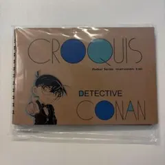 名探偵コナン　クロッキー帳