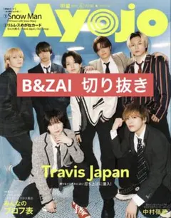 Myojo 2026年 6月号 B&ZAI 切り抜き　通常版