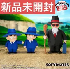 ドラゴンボール SOFVIMATES 孫悟空 クリリン 亀仙人