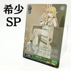 ヴァイスシュヴァルツ 大魔法使いゼーリエ SP サイン - メルカリ