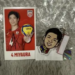 4番 宮浦健斗 セット