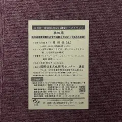 제인 수/타케다 삿테츠 교토 토크 이벤트 티켓