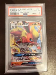 【PSA10ブースターGX サン&ムーン スターターセット 炎のブースターGXのサムネイル