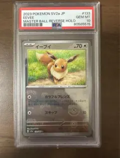PSA10 世界で1枚目！イーブイ マスターボールミラー PSA10】イーブイ:マスターボールミラー(-){無}〈125/187〉[SV8a