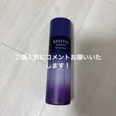 リバイタル　スキンハイドレーター　化粧液　150mlのサムネイル