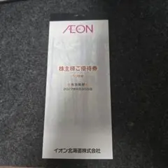 【即日発送】イオン 株主優待 5000円分のサムネイル