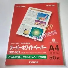 キャノン純正 スーパーホワイトペーパー A4 試供品