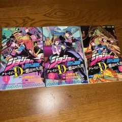 クレイジー•ダイヤモンドの悪霊的失恋 全巻