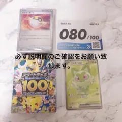 ポケモンカード スタートデッキ100バトルコレクション No.80 ニャオハex