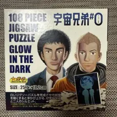 パズル　宇宙兄弟 #0 光るジグソーパズル 108ピース パズル 宇宙兄弟 #0 光るジグソーパズル 108ピース - メルカリ