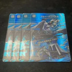 <美品> ブルー・インパルス/「真実を見極めよ、ジョニー！」 2枚セット Amazon.co.jp: デュエルマスターズ ブルー・インパルス／「真実を