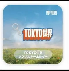 2025年最新】ポップユアーズ キーホルダーの人気アイテム - メルカリ