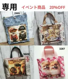 2995　3287　3317　3608　まとめ商品