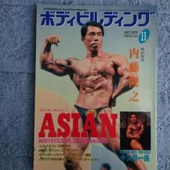M18月刊ボディビルディング1989年12冊セット メルカリ