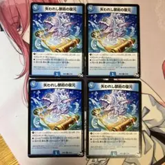 デュエルマスターズ 失われし禁術の復元 4枚