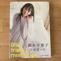 鈴木早智子 写真集 one track memories 初版