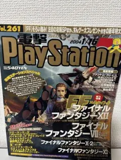 電撃PlayStation Vol.261 2004年1月号261