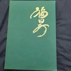 2026年最新】だんじり記念誌の人気アイテム - メルカリ