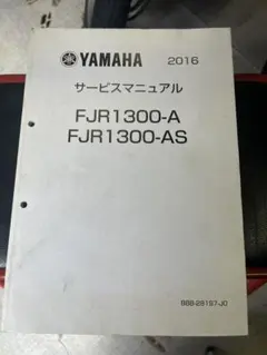YAMAHA FJ1200.A サービスマニュアル - メルカリ