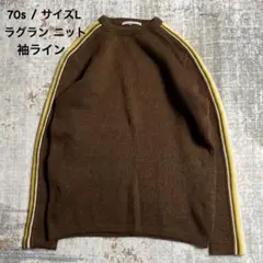 70s ヴィンテージ 袖ライン ラグラン ウールニット レトロ セーター L