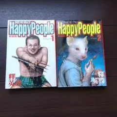 2026年最新】happy people 漫画の人気アイテム - メルカリ