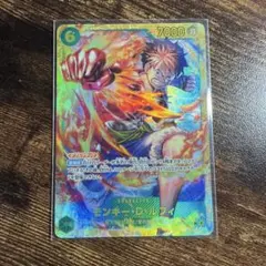 モンキー・D・ルフィ SEC 受け継がれる意志 OP13-118