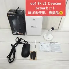 op1 8k v2 とvaxee orzyaセット