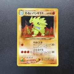 わるいバンギラス HP90 ５枚組　【旧裏】ポケモンカード Neoシリーズのわるいバンギラス ポケモンカード旧裏 - メルカリ