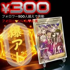 ガラルの仲間たち ガラルの仲間たち【SR】{258/184}