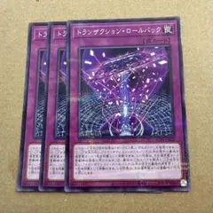 トランザクション・ロールバック　ノーマルパラレル３枚