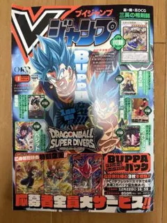 Vジャンプ 2026 2月号 カグラバチ 遊戯王　付録完備 付録あり Vジャンプ 2026年2月号 カグラバチ 遊戯王 - メルカリ
