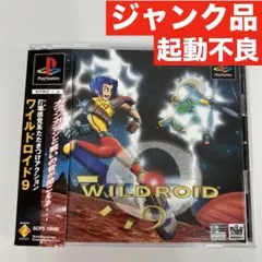 ◆ジャンク品◆起動不良◆ PS1 ワイルドロイド9