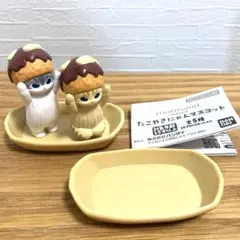 mofusand たこやきにゃんマスコット 2種セット ガチャガチャ モフサンド