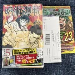2026年最新】呪術廻戦 1巻初版の人気アイテム - メルカリ