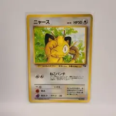 京*様 ニャース イントロパック 旧裏 かみつく 美品 ポケモンカード